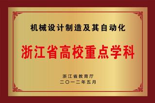 2012年机械设计制造及其自动...